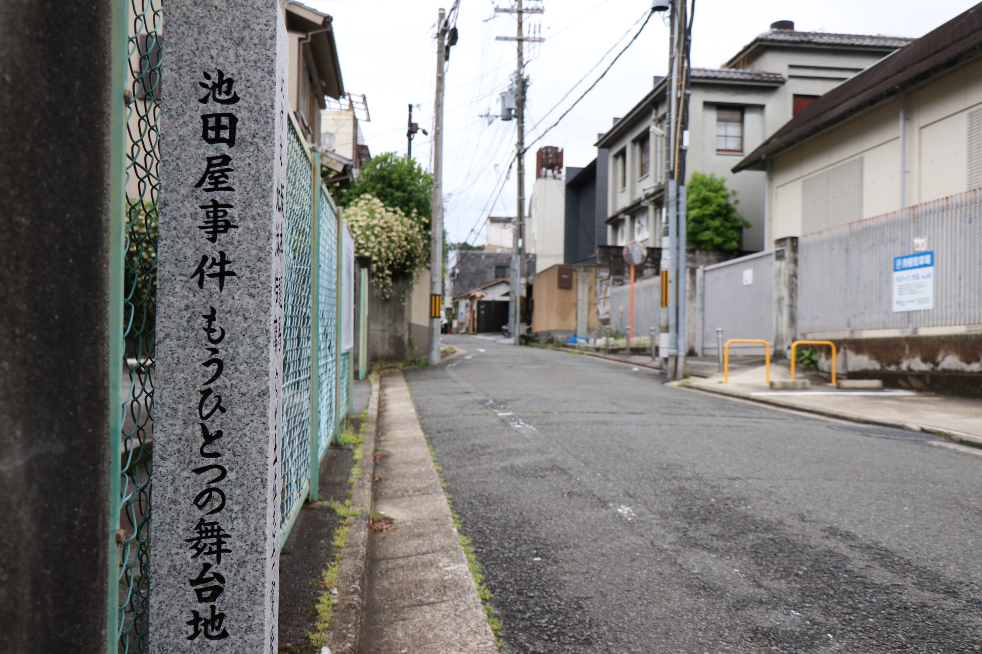 寓居跡