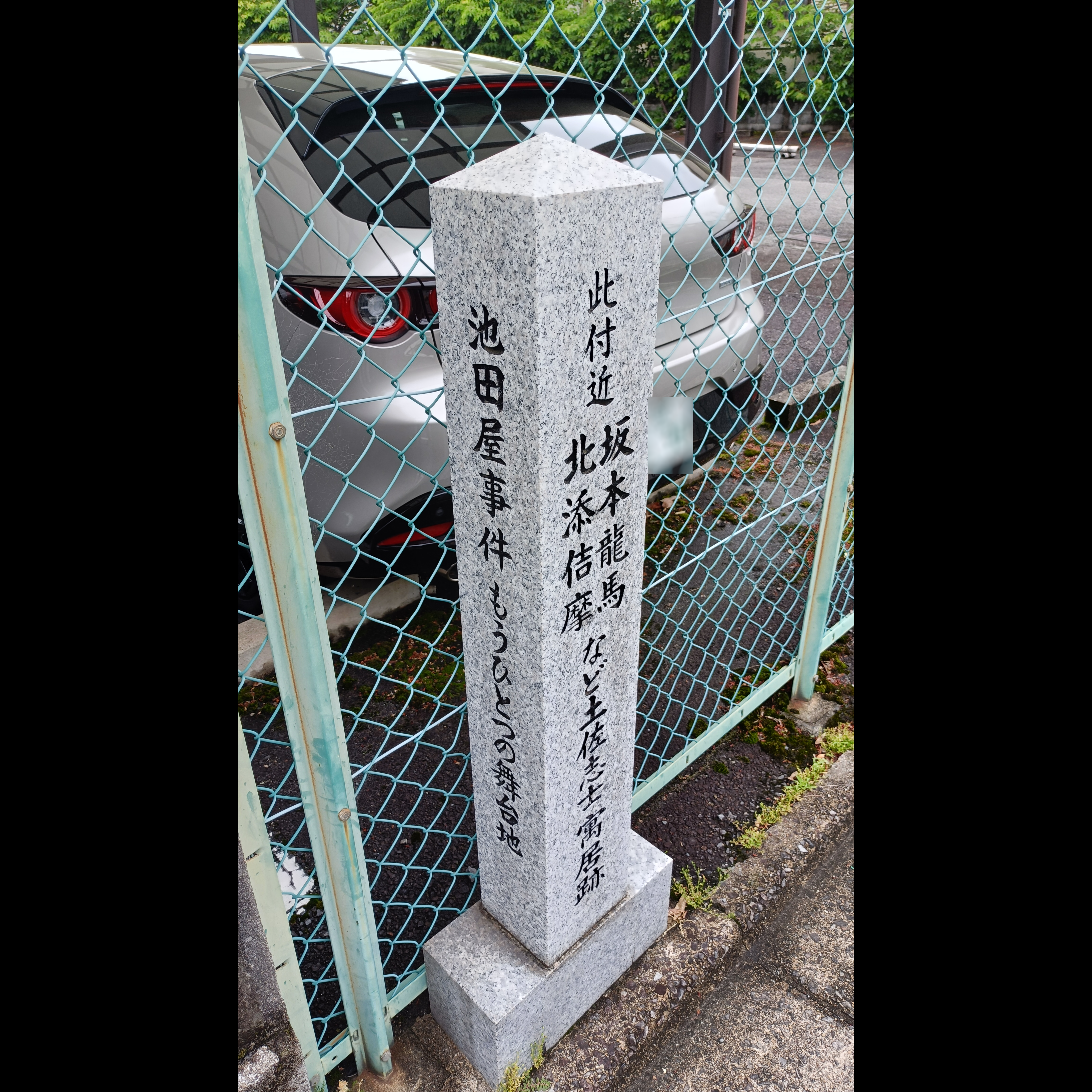 寓居跡