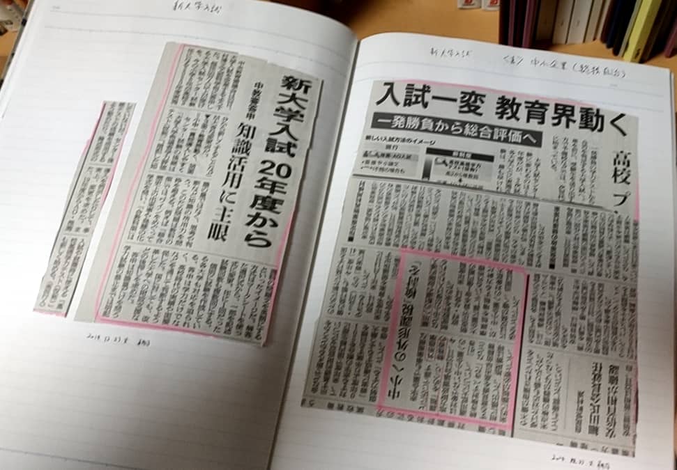 新聞記事のスクラップ