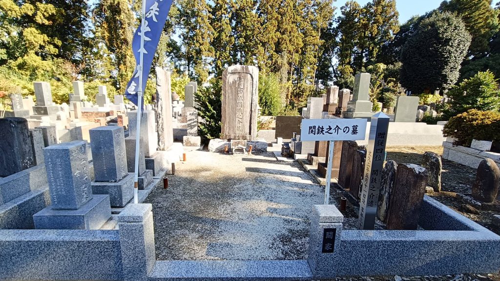 関鉄之助の墓