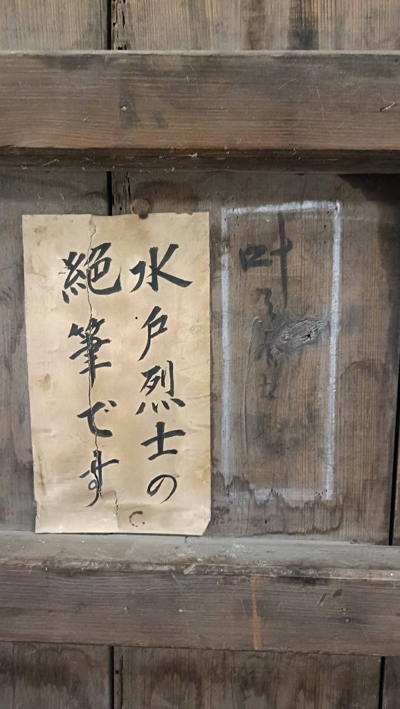 天狗党隊士が残した絶筆