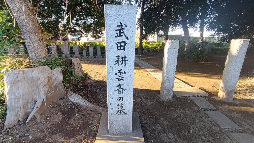 武田公雲斎の墓