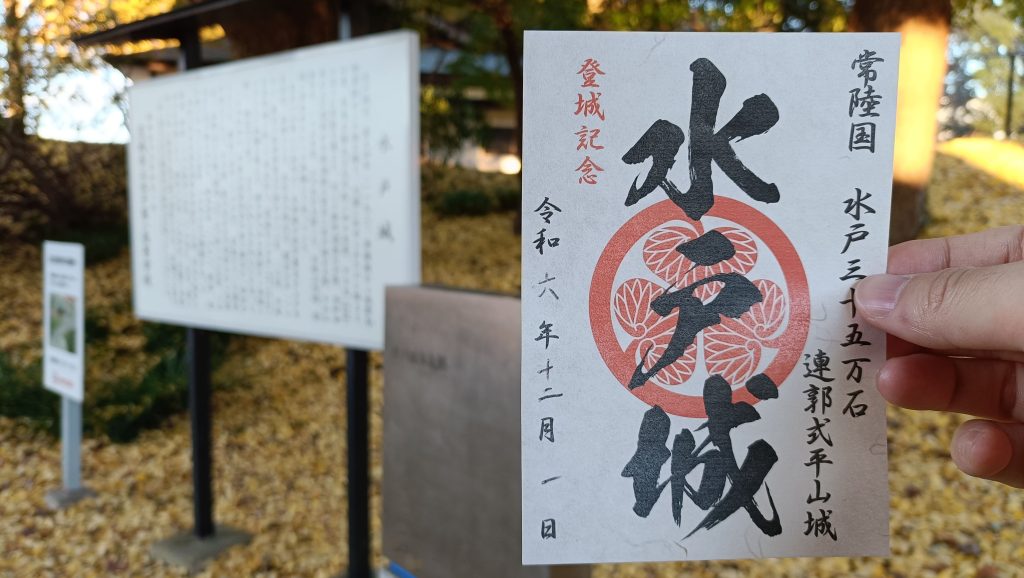 本丸跡と御城印
