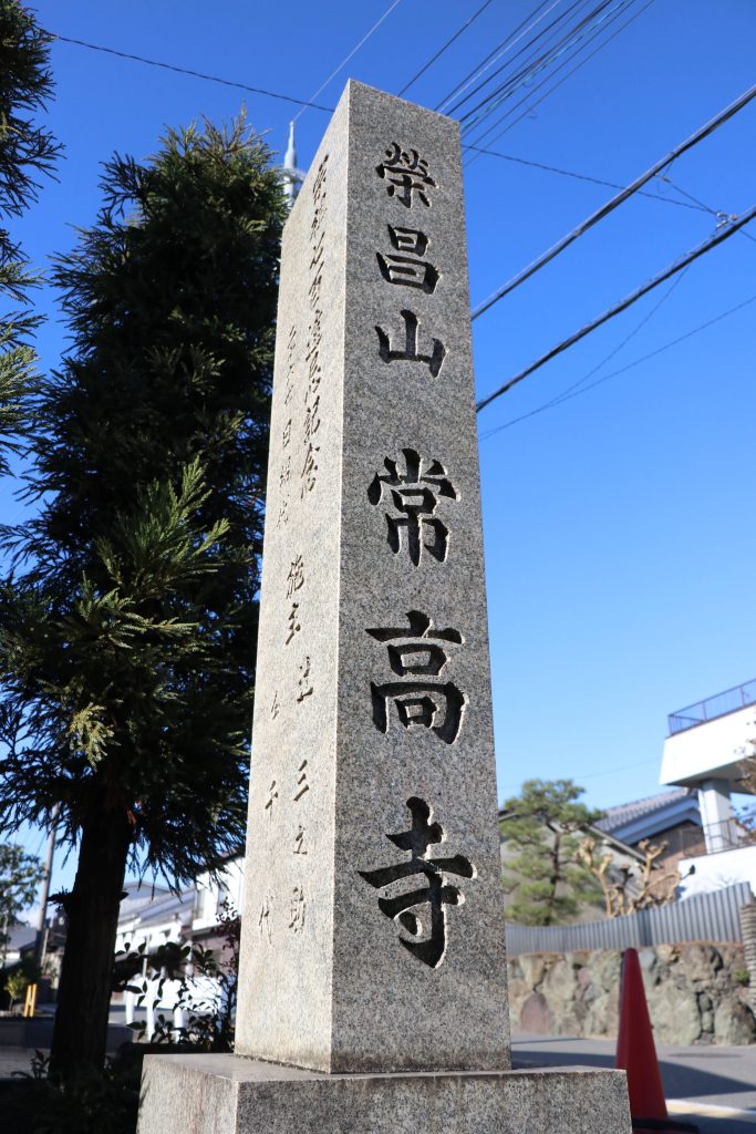 常高寺