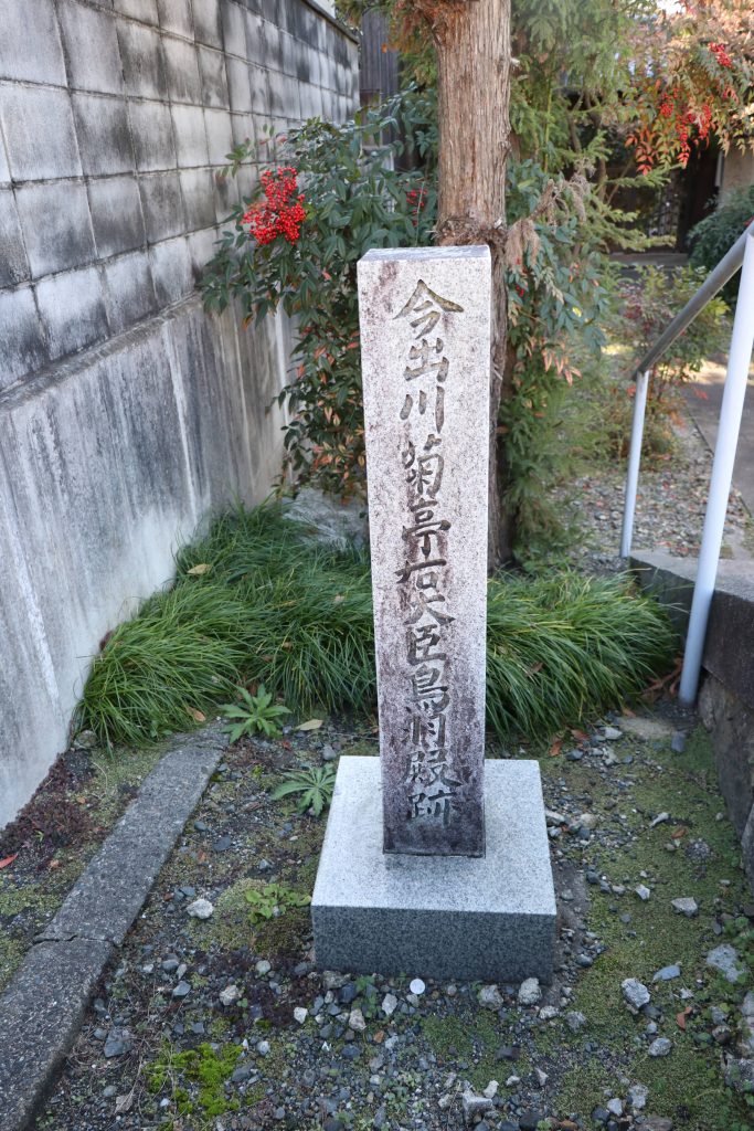 今出川菊亭右大臣鳥羽殿跡