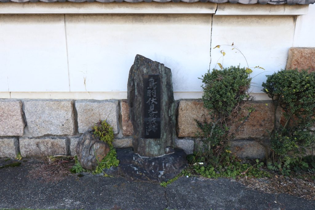 鳥羽伏見の戦跡