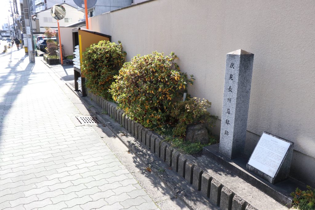 伏見長州藩邸跡