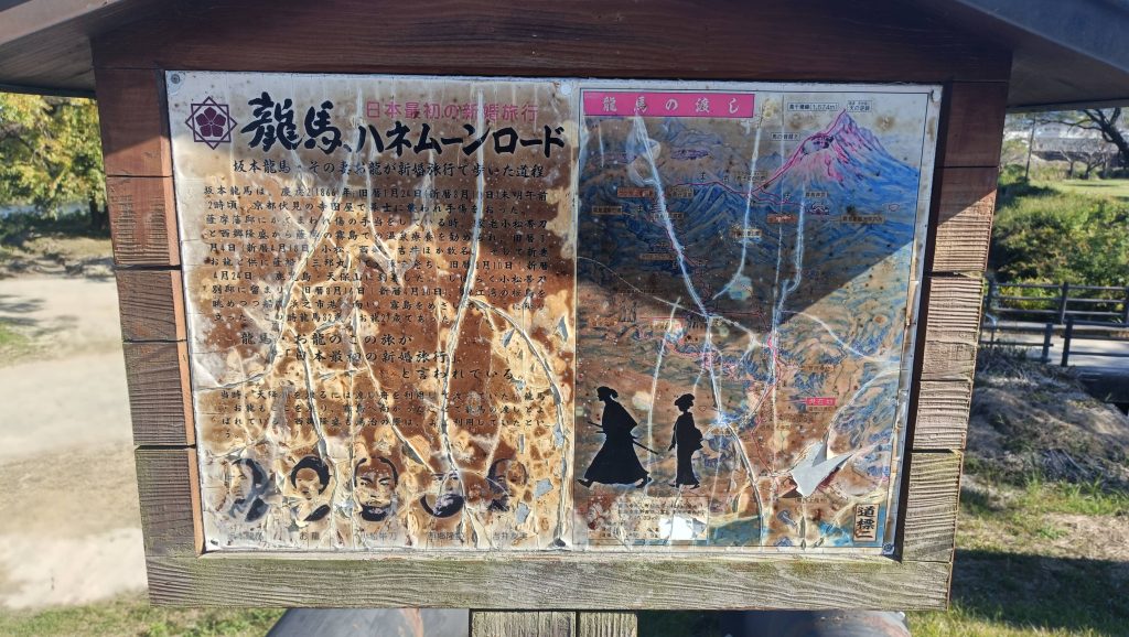 龍馬の渡し
