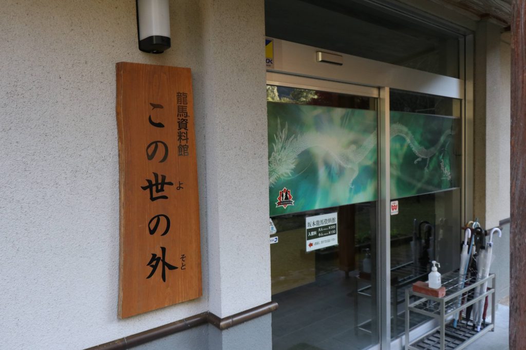 塩浸温泉龍馬公園