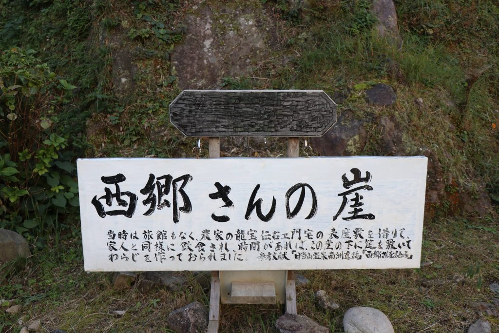 西郷さんの崖