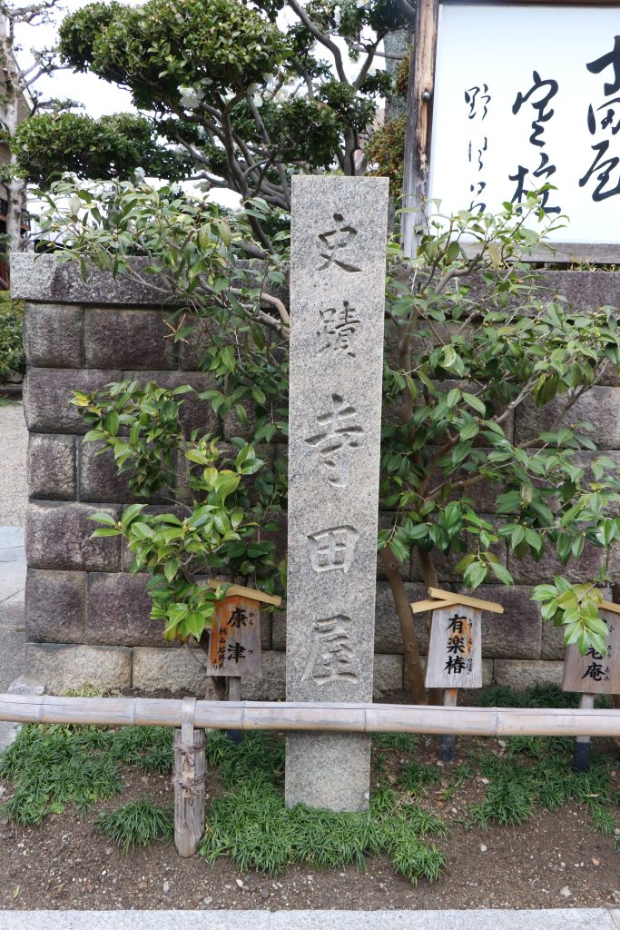 寺田屋