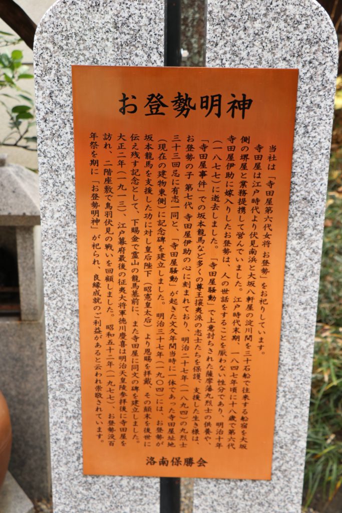 お登勢明神