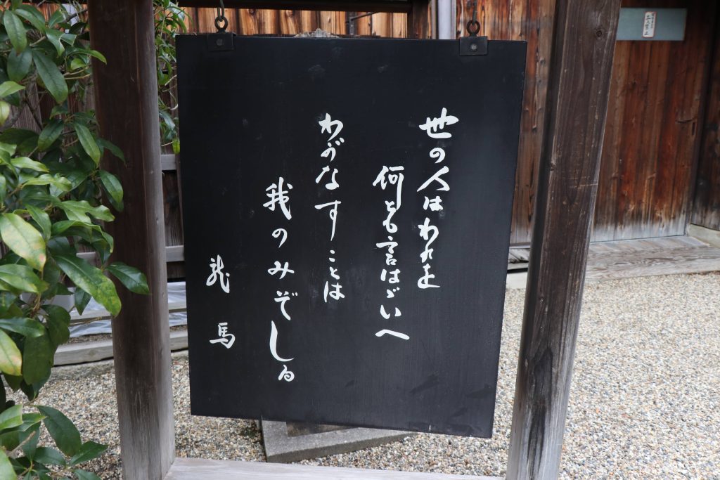 龍馬の句