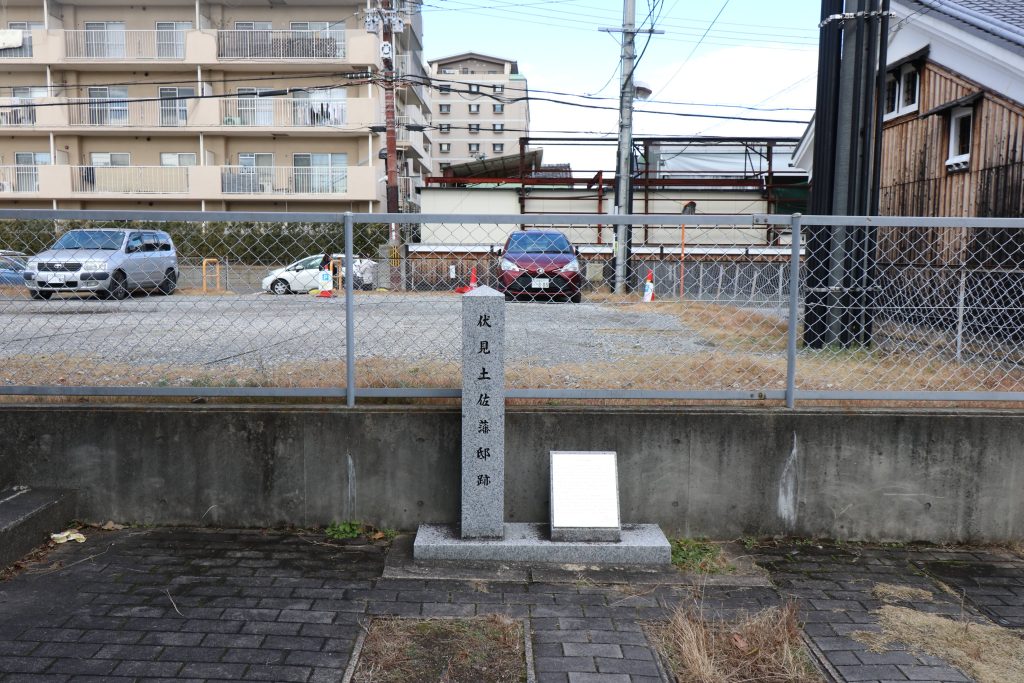 伏見土佐藩邸跡