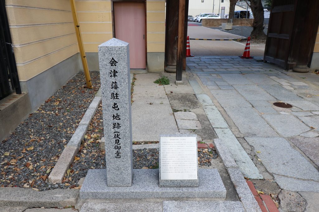 会津藩駐屯地跡