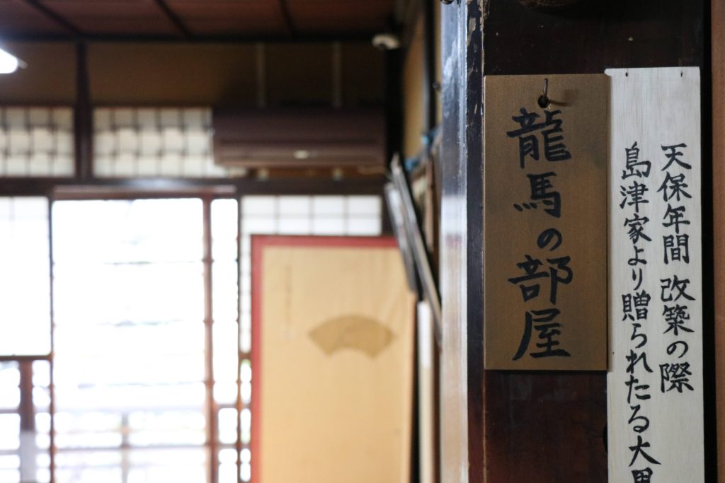 龍馬の部屋