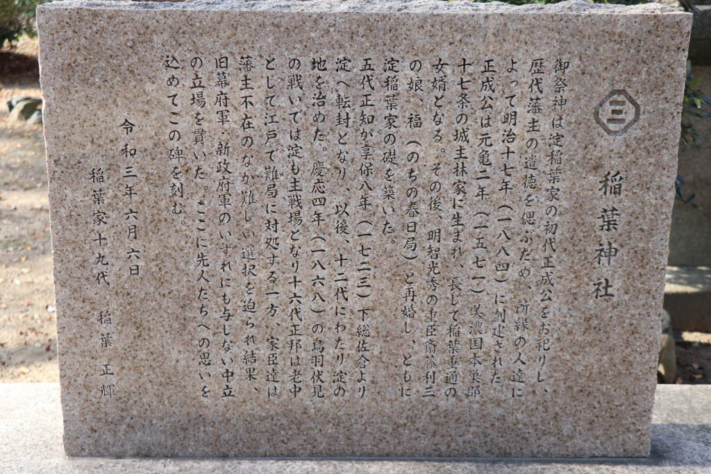 稲葉神社