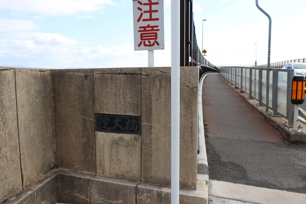 淀大橋