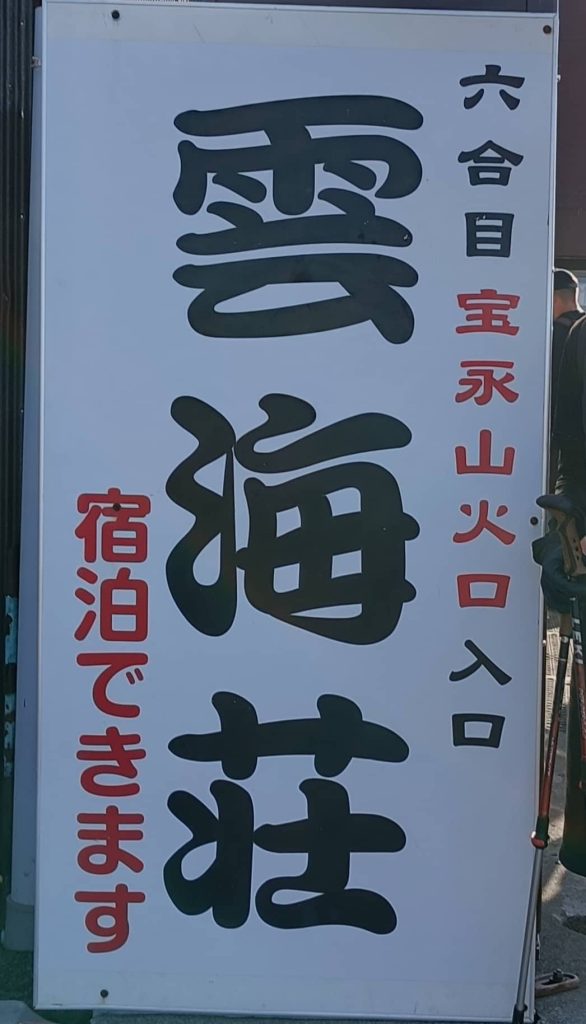 富士山