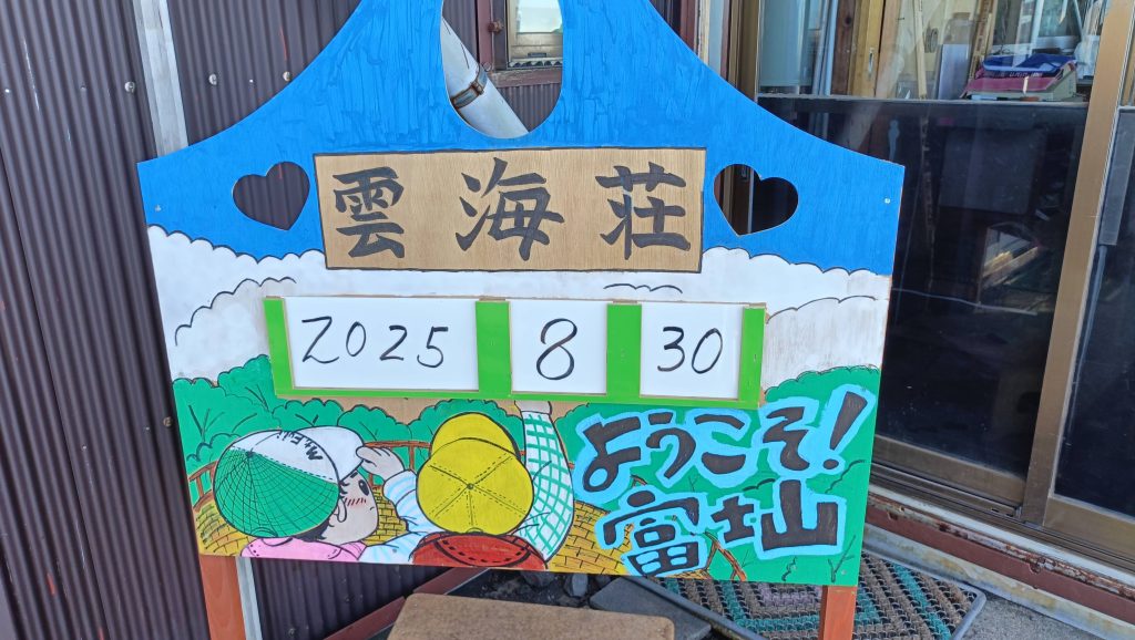 富士山