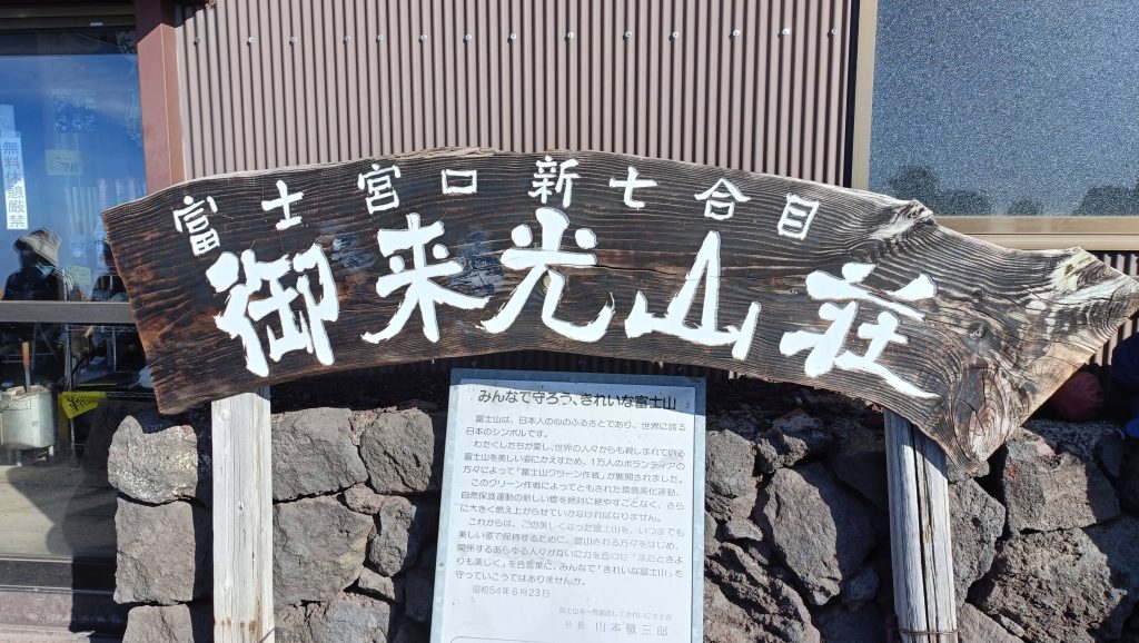 富士山