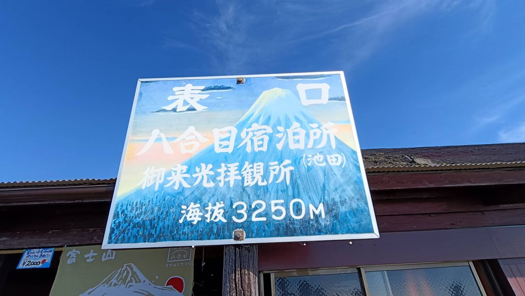 富士山
