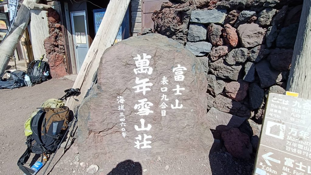 富士山