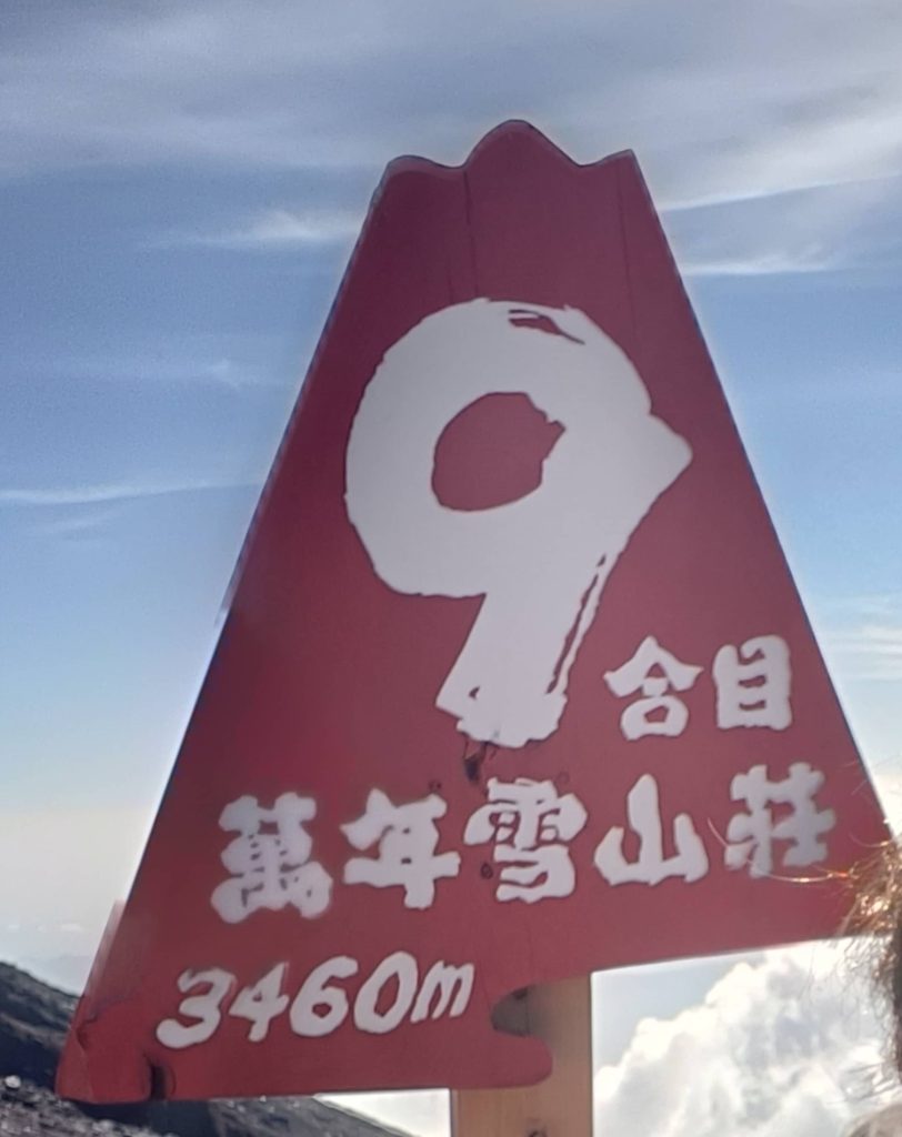 富士山