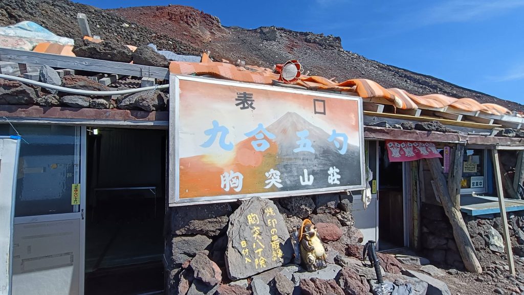 富士山
