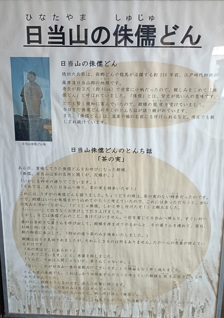 西郷どんの宿