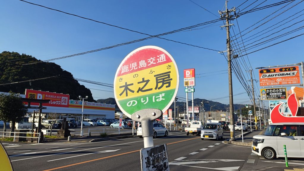 バス停