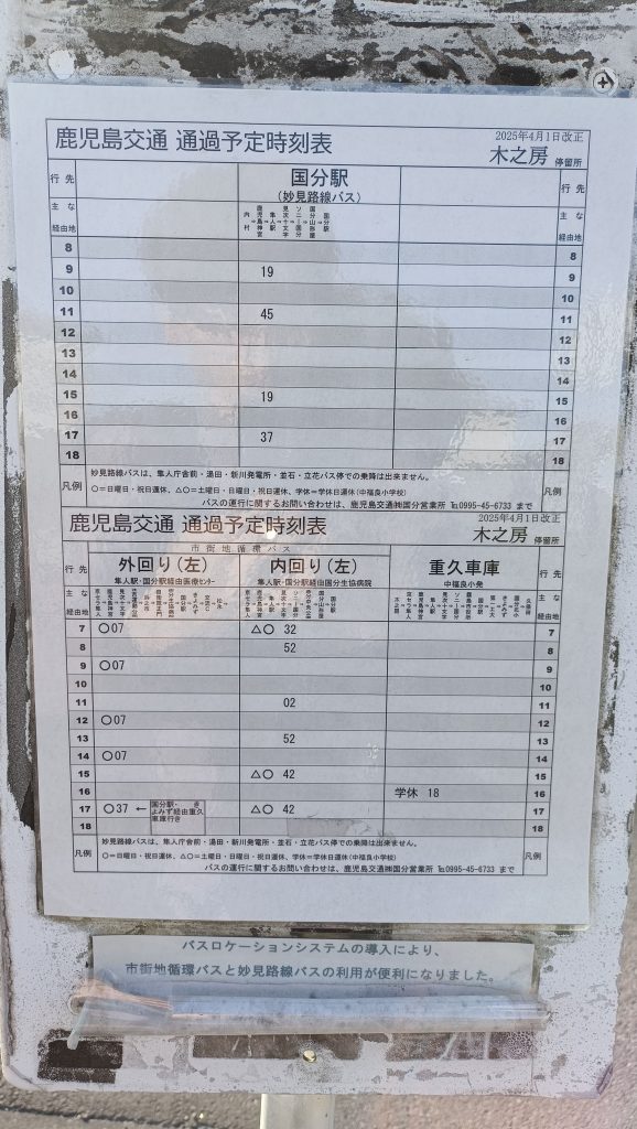 バス停