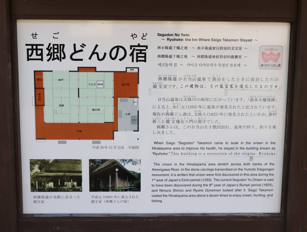 西郷どんの宿