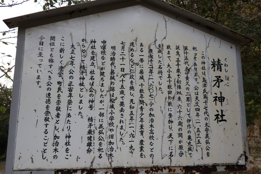 精矛神社